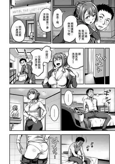 [Kameyama Shiruko] Shokuba de Sounyuu Happening!? - Dekoboko Combi no Hamarikata - Ch.9-18 [Chinese] [裸單騎漢化]