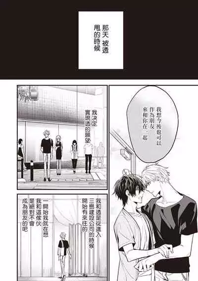 [Toriyoshi] Daken ni Chuui! | 小心劣犬! Ch. 1-3+3.5 [Chinese] [冒险者公会] [Digital]