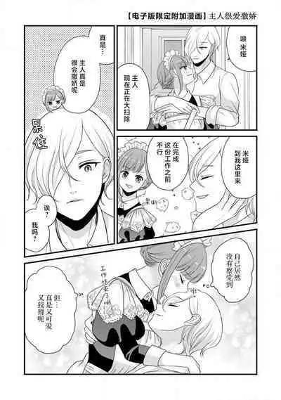 [tsugumi] Kawaii Boku no Mia Tennen Kizoku-sama no Aisare Maid | 我可愛的米婭 為天然貴族所愛的女僕 1-9 [Chinese] [莉赛特汉化组]