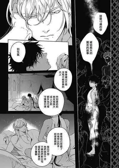 Sahara no Koufuku Mono | 撒哈拉的幸福者 Ch. 1-4