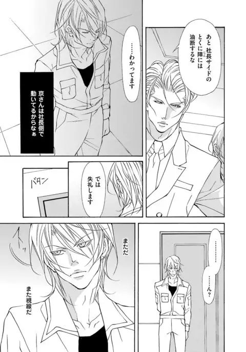 Kemono wa Kouketsu na Egoist