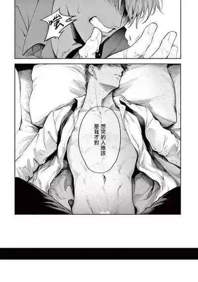 [Shinou Ryo] Zetsubou ni Nake | 绝望悲鸣 Ch. 1-6 [Chinese] [冒险者公会]