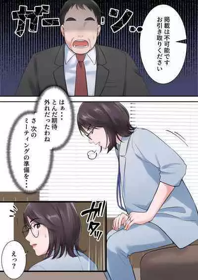 Oshare na BariCare Henshuuchou ga Gehin na Oji-san ni Netorareru made