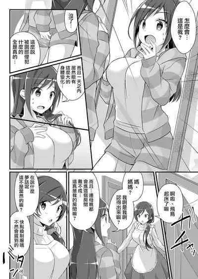 Yakyuubu no Moto Ace ♂ wa Sei Shori Pet ♀