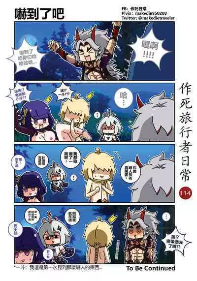 作死旅行者日常篇