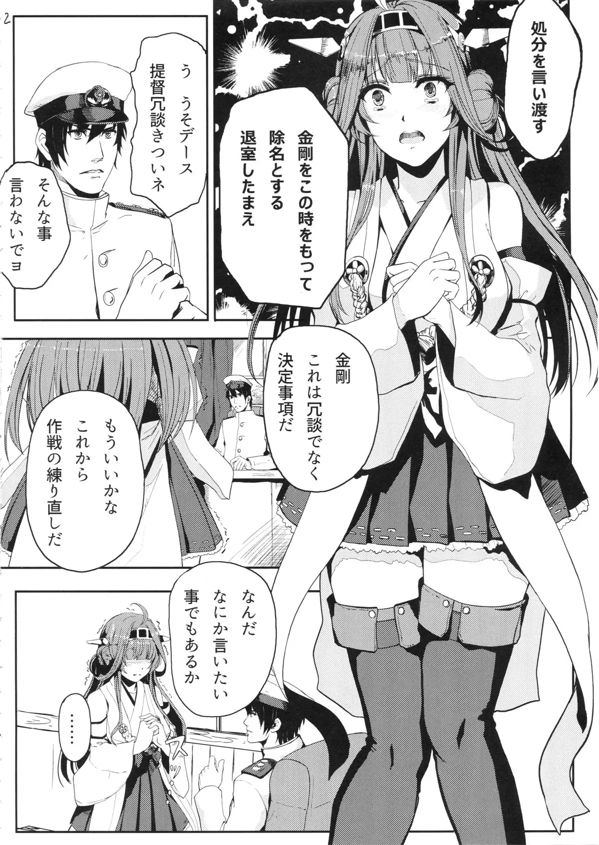 Kongou wa Soredemo Teitoku to Issho ni Itai