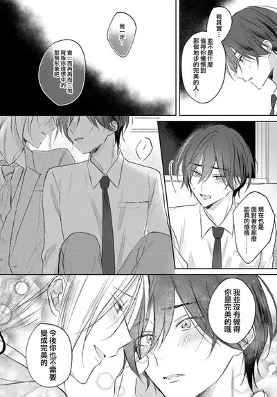 Kimi to janakya Koi mo Dekinai | 倘若不是你,恋爱就无从谈起 1-6