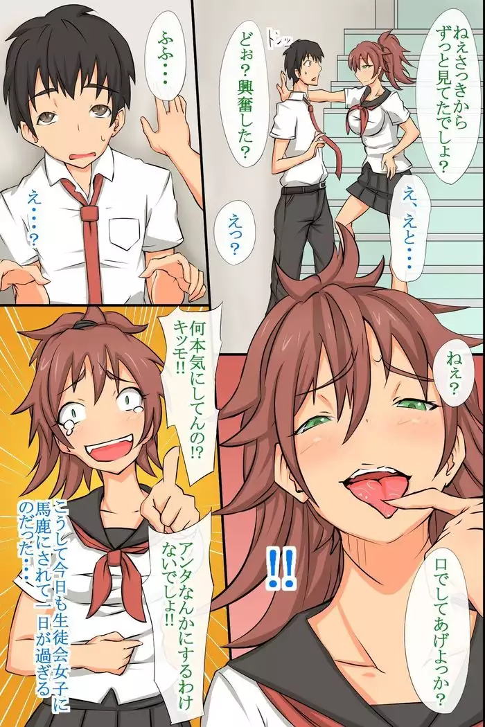 学校の王様~いいなり学級