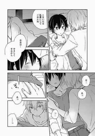 Ichibanboshi no Yukue