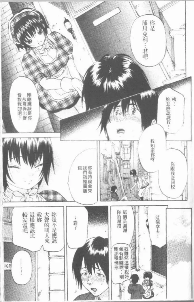 Maigo no Bokura no H ni Tsuite