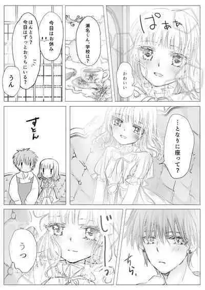 Himitsu no Ayashiki