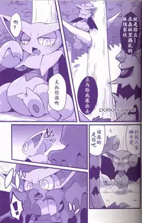 (Kemoket 6) [Maromayu (Various)] Joutai Ijou CASE:1 Doku | 状态异常 CASE:1 毒 (Pokémon) [Chinese] [虾皮汉化组]