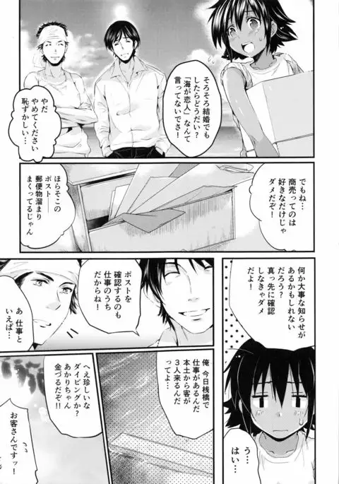 Ninshin Suru made Nando demo...