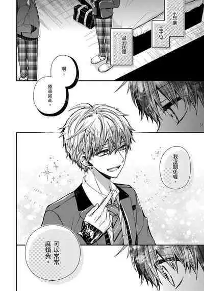 [Katou Roca] Oyasumi, mata ne. Mashiro-kun. | 謹以此，獻給你。我的睡美男 Vol. 1-9 [Chinese] [Digital]