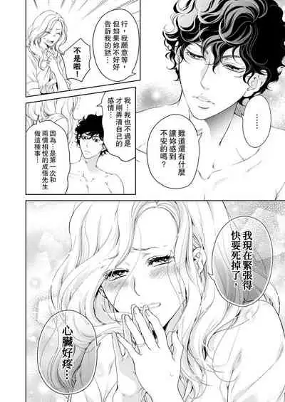 将妳的一切全部拥入怀中~交往0日、立刻结婚！？~ 01-24 Chinese [拾荒者汉化组]