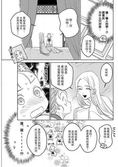 [Tamaru Iku] tensei! ? Bukan to nyan nyan ~ kōkyū enji-roku ~ | 转生！？武官和娘娘～后宫艳事录 1-6 [Chinese] [莉赛特汉化组]