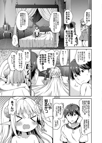 [Cocoa Holic (Yuizaki Kazuya)] Isekai x Maou x Succubus [Decensored] [Digital]