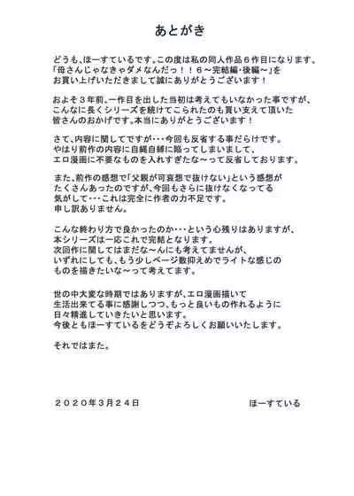 [Horsetail] Kaa-san Janakya Dame Nanda!! 6 Conclusion | Mother and No Other!! 6 Conclusion Pt 2 [English] [X-Ray]