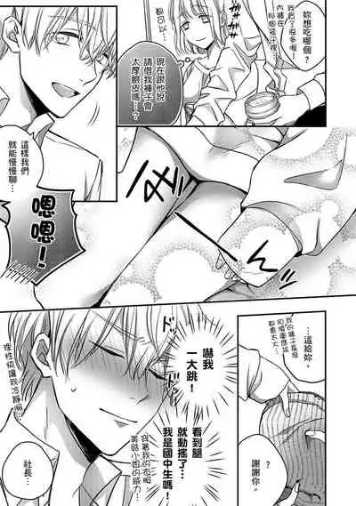 [Shichigatsu Motomi] Sonna Kao shite, Sasotteru? ~Dekiai Shachou to Migawari Omiaikekkon!?~ 1-7 | 這種表情，在誘惑我嗎？~溺愛社長和替身相親結婚！？ act.1 [Chinese] [拾荒者汉化组]