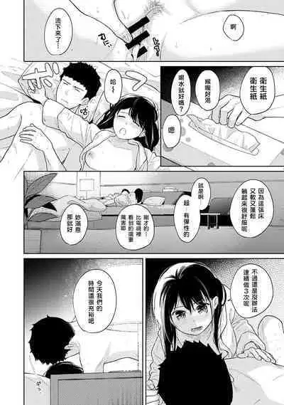 1LDK+JK Ikinari Doukyo? Micchaku!? Hatsu Ecchi!!? | 1LDK+JK 突然間展開同居？ 極度貼近！？初體驗！？ Ch. 18-38