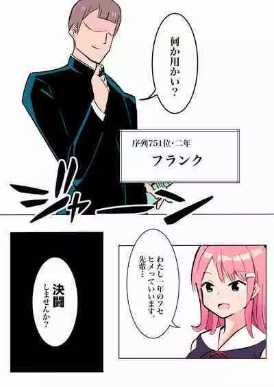 Haiboku Suru Gakusei Kenshi