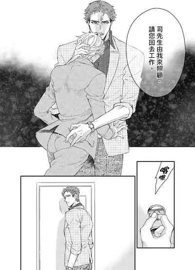 [Nakai Shinshi] Kanraku Alpha -Enigma: Dai 4 no Verse- | α沦为Enigma：第4种性别 完结 [Chinese] [拾荒者汉化组] [Digital]