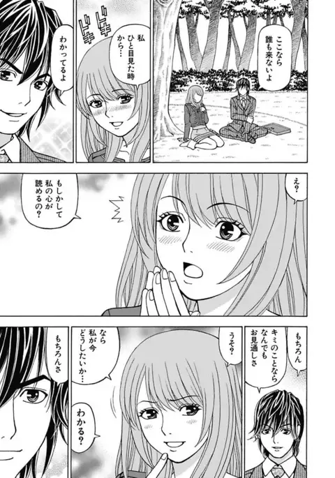 Anoko ni Itazura Maruchi Sousa 3rd ~Boku no Mousou ga Genjitsu ni~