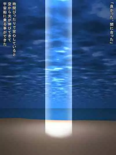 Crossbreeding with aliens