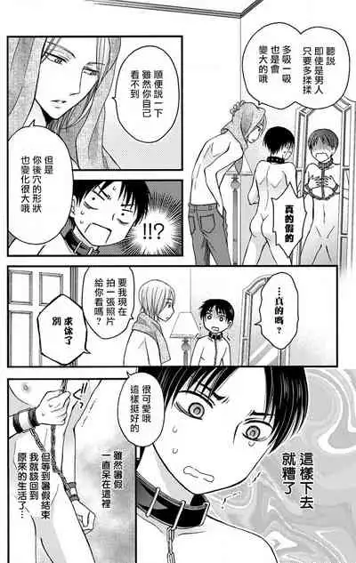 [Mitsuhashi Tomo] Choukyou Kaihatsu Seikatsu ~Kimi ga Ochiru Made Yamerarenai~ | 调教开发生活~不到你堕落为止决不罢休~ 1-8 [Chinese] [拾荒者汉化组] [Digital]