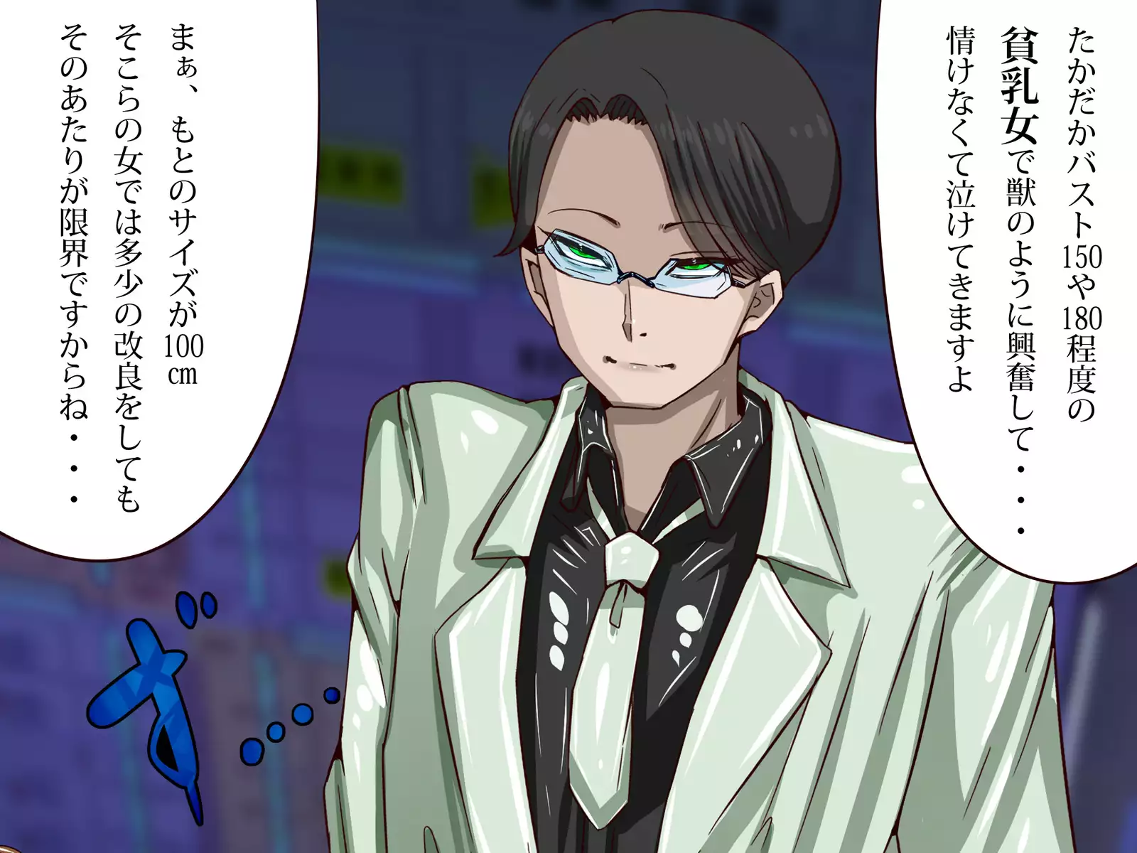 Chichi katajikena no disutopia bonyu majokari-hen