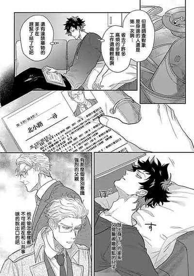 Double Fake Tsugai Keiyaku | Double Fake- 番之契约 1-4