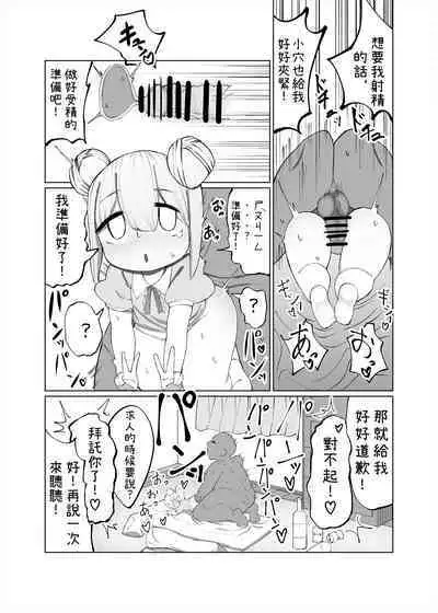Mio ga Makeru Wakenai jan! 美緒怎麼可能會輸!