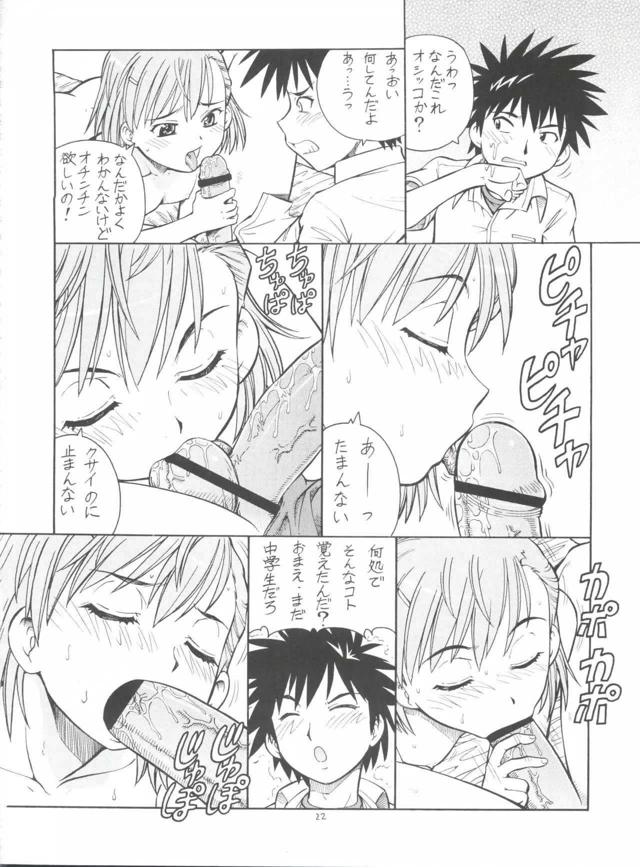 Toaru Omeko ni Railgun