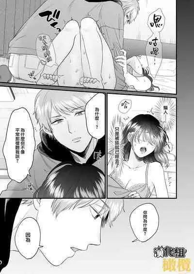 [THE Waidan (Izumi Uni)] Toshiue Inu-kei Kareshi wa Yoru dake Watashi no Kainushi-sama | 年长犬系男友 只在夜里是我的饲主 [Chinese] [橄榄汉化组]