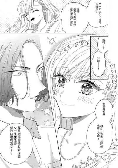 [Ibarame Hisa] Saiteina ndesu yo, boku wa. | 我可是最差劲的人啊 Ch. 1-2 [Chinese] [莉赛特汉化组]