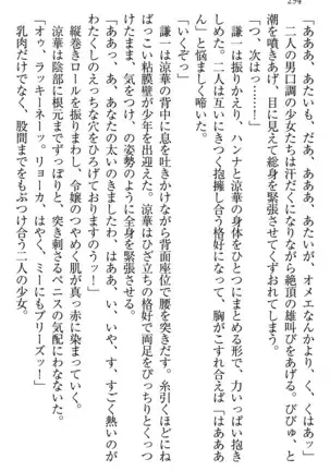 学園ぜ～んぶ独り占め！