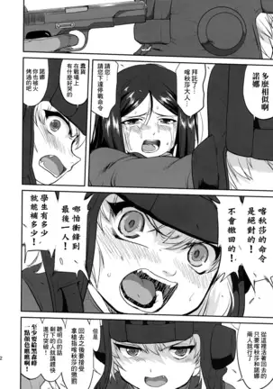 ゆきゆきて戦車道 battle of pravda