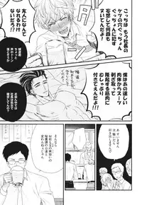 [Yotsuashi] Boku no High Spec Kareshi-sama