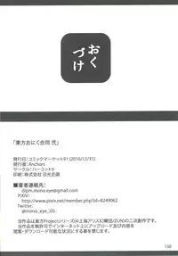 [Hermit9 (Various)] Touhou Oniku Goudou Ni (Touhou Project) [Digital]