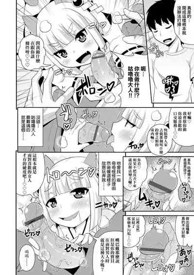 Mesu Shounen Kanpeki Renairon | 女裝少年完美戀愛論