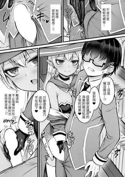 Tasha Henshin no Golem Girl Ch. 2