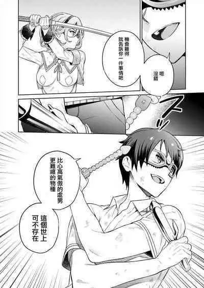 [Mameojitan] Nukitashi -Nukige mitai na Shima ni Sunderu Watashi wa Dousurya Ii desu ka? - 單行本版 第三卷 | 住在拔作一樣的島嶼上的我究竟該怎麽辦呢? [Chinese] [無邪気漢化組] [Digital]