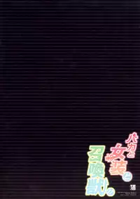 (C76) [Petite*Cerisier (Sakura Hanpen)] Baka to Josou to Shoukanju (Baka to Test to Shoukanju) [English] [Pretty Anon]