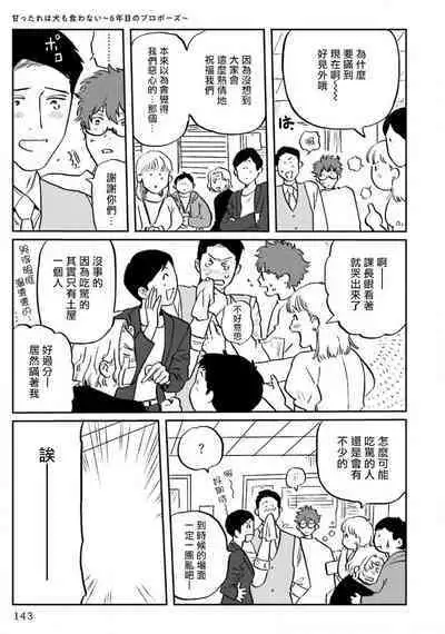 Amattare wa Inu mo Kuwanai | 嗲嗲甜甜超腻歪 01-05