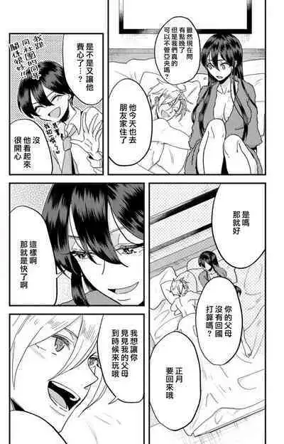 [Mucco] Kare no Namida ni Nurasarete Nana-san wa Mesomeso Danshi ni Osowaretai! | 败在他的眼泪攻势下 奈奈大小姐想被哭唧唧的男子推倒！ 1-5 [Chinese] [莉赛特汉化组]