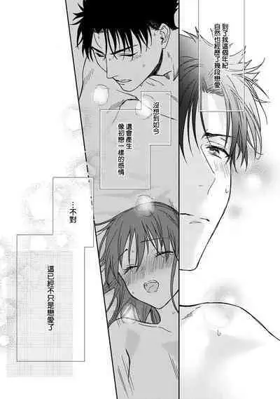 [Na mo naki] Ore ga on'na ni shite yaru yo ~ toshiue kareshi wa, ueteōkami ni naru?~ | 让我将你变成女人吧～年上男友，化身饥渴大野狼？～ 1-9 [Chinese] [莉赛特汉化组]