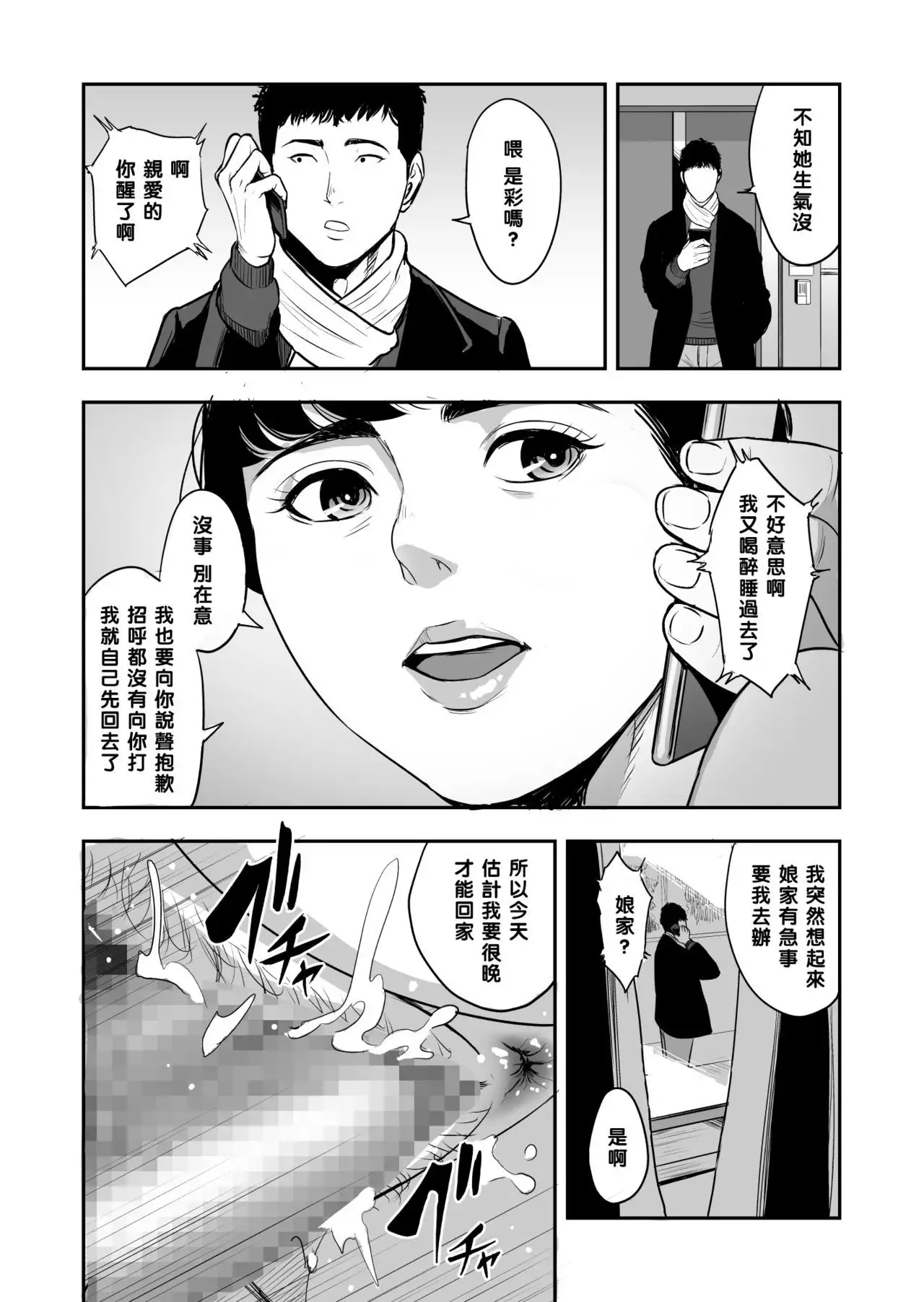 Tsuma ga Tonari de Netorarete....