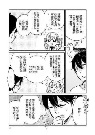 Detective girl Arisa's event book3(Jingoex个人翻译)