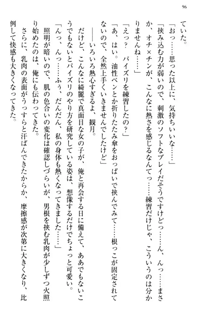 縁結びの触手さま！？