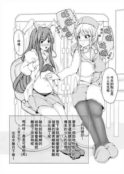 [Bikkuri Todd (AMA)] Udongeiinn (Touhou Project) [Chinese] [臭鼬娘漢化組] [Digital]